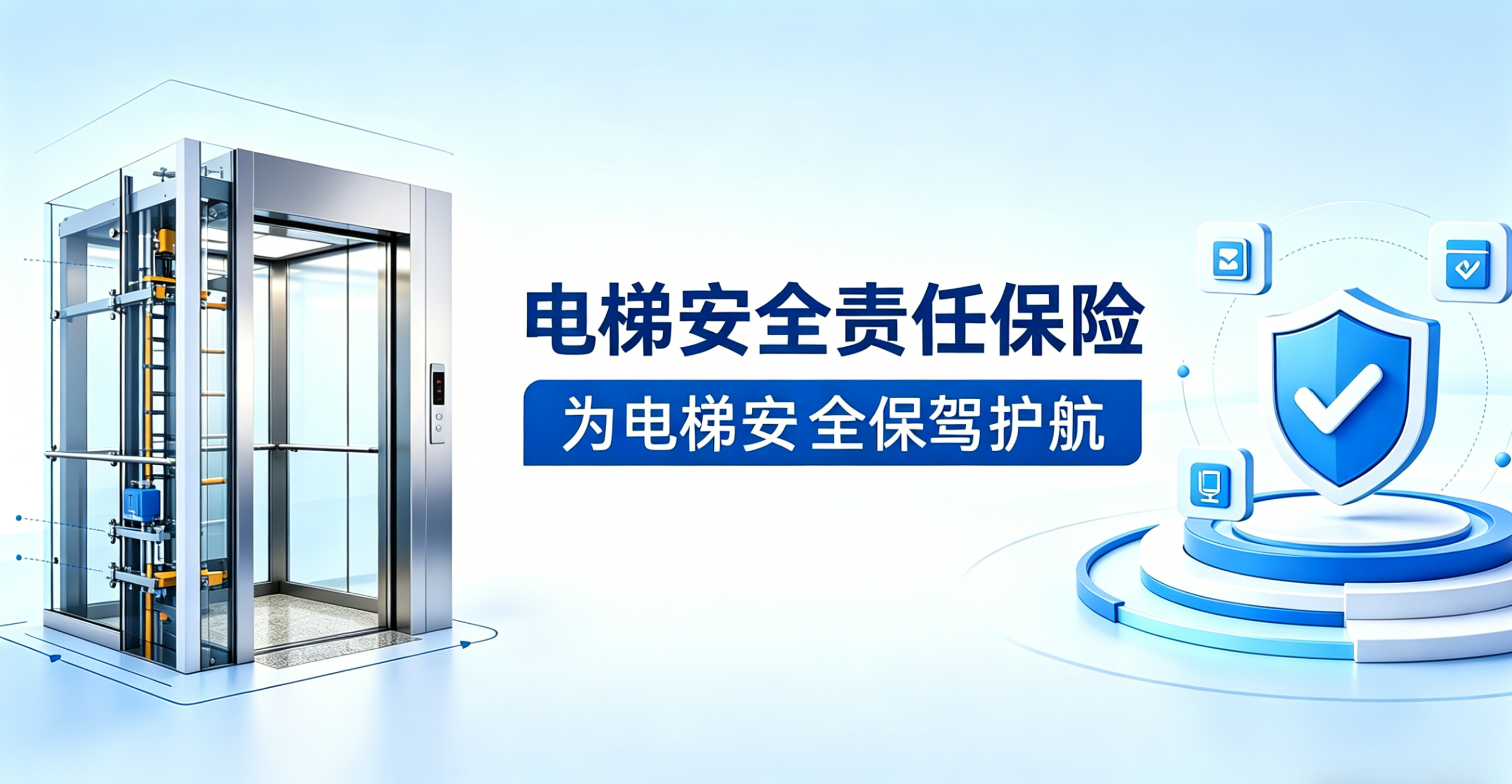 太平洋保险电梯安责险：守护垂直出行，化解责任难题