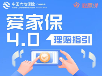 爱家保4,0理赔指引
