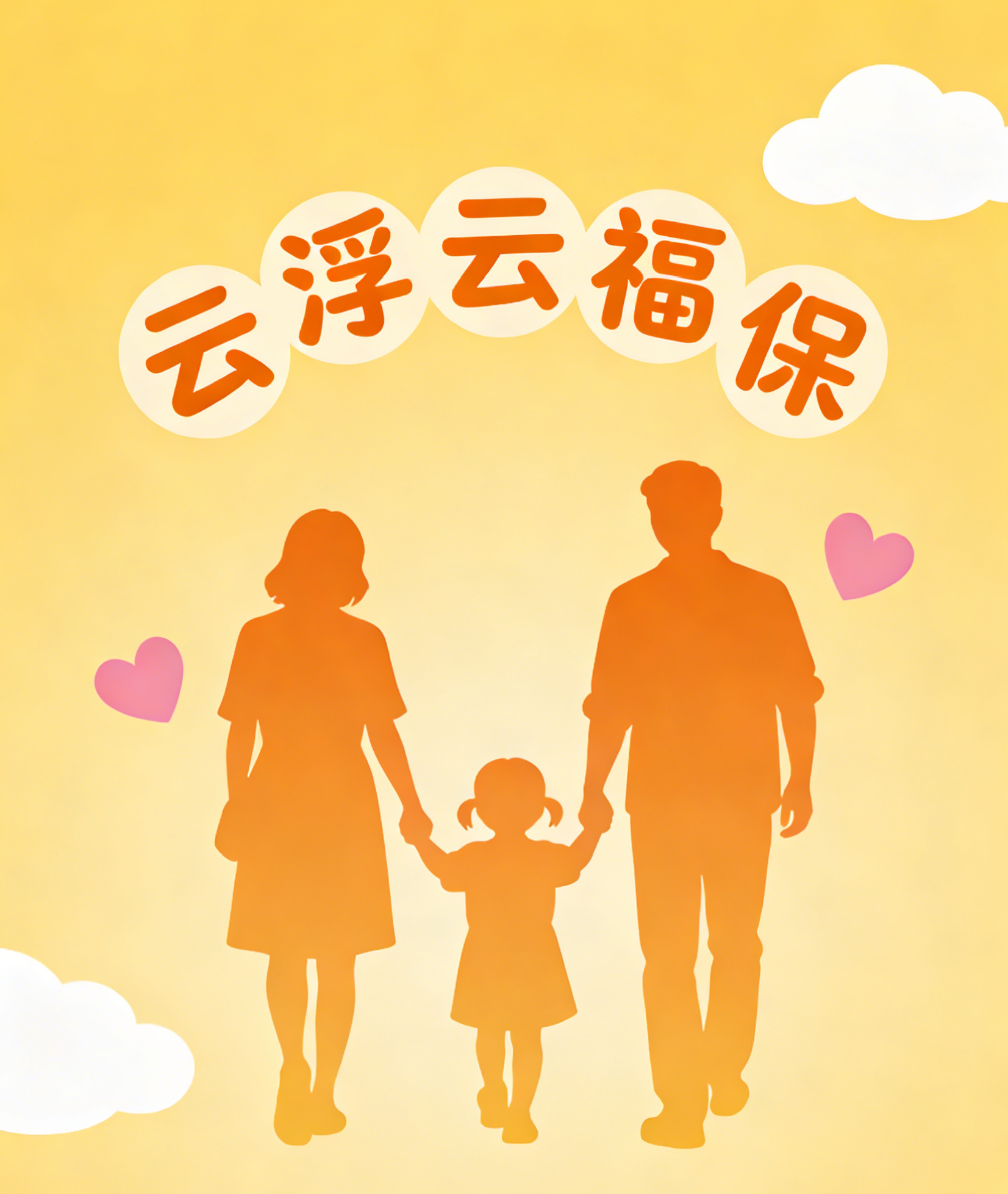 云浮云福保问题讲解