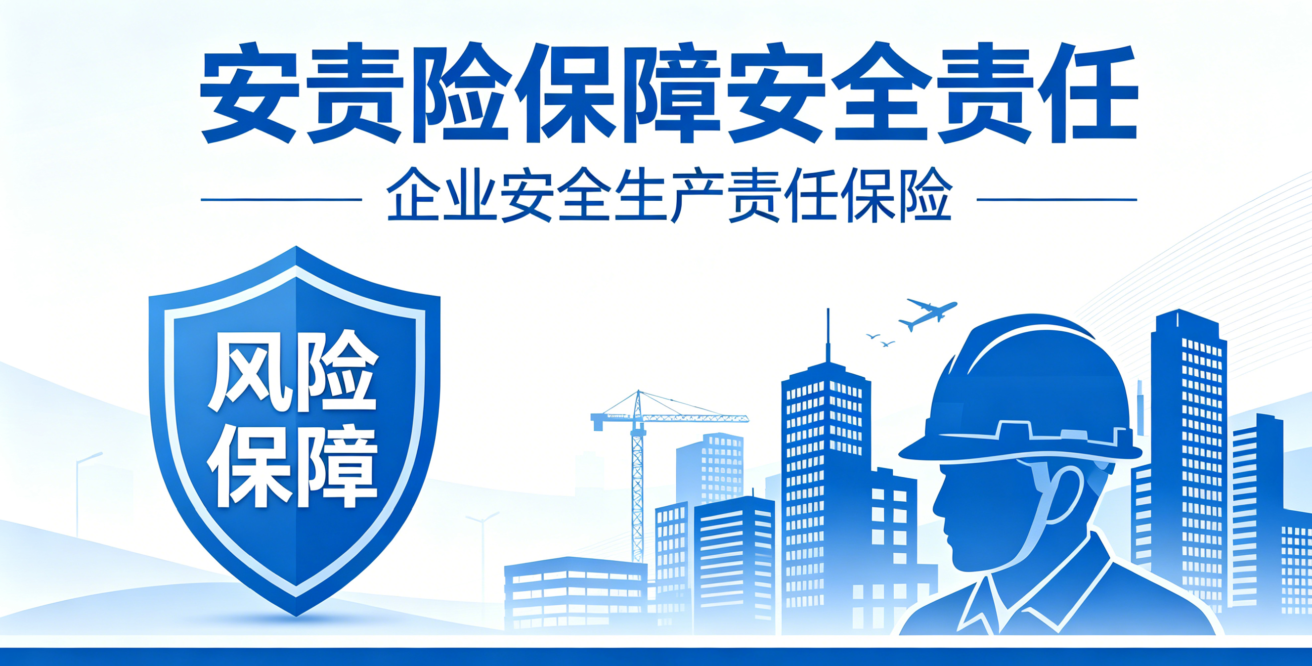 筑牢安全经营底色 赋能企业合规发展——太平洋安责险全维守护生产安全