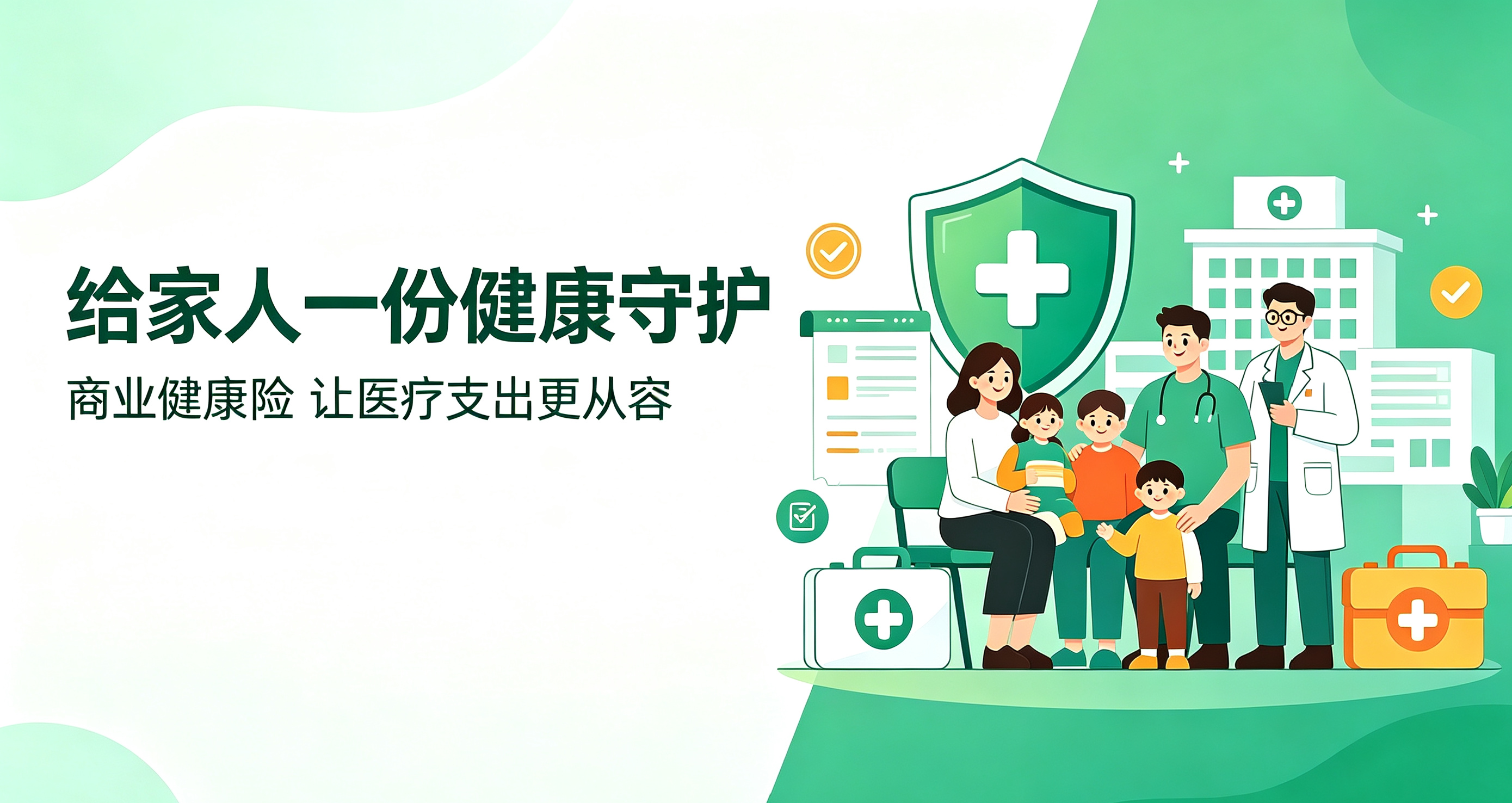 太平洋商业健康险，筑牢家庭医疗防线